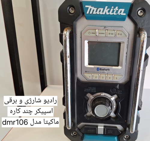 MAKITA DMR 106