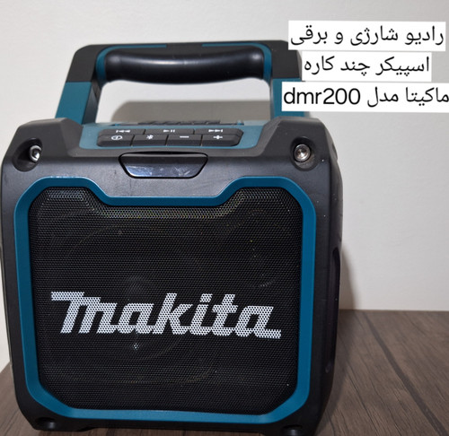 MAKITA DMR200