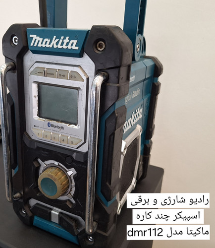 MAKITA DMR112
