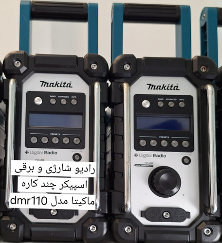 MAKITA DMR110