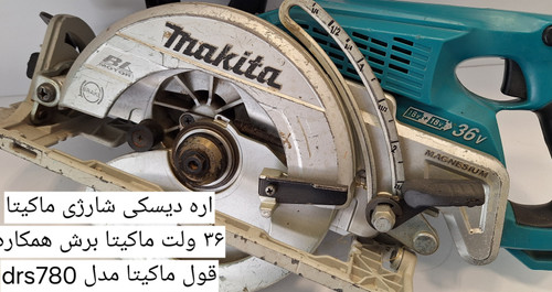 makita DRS780Z