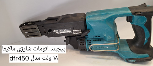Makita DFR450X