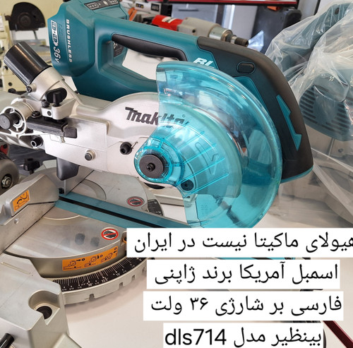 makita DLS714NZ