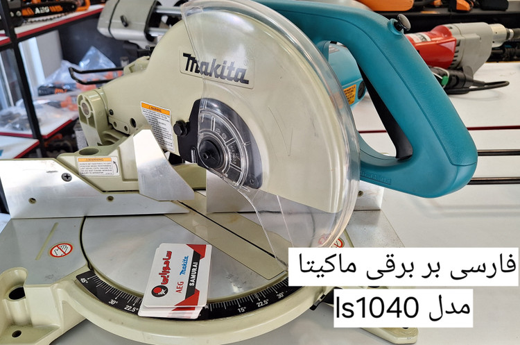 MAKITA LS1040